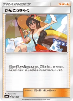 Vacancière 21/29 Tag Team GX Deck Build Box
