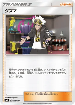 Guzma 22/29 Tag Team GX Deck Build Box