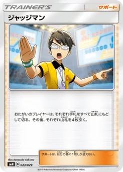 Juge 23/29 Tag Team GX Deck Build Box