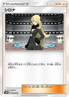 Cynthia 24/29 Tag Team GX Deck Build Box