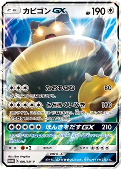 Ronflex-GX 1/440 Sun and Moon Promotional Cards