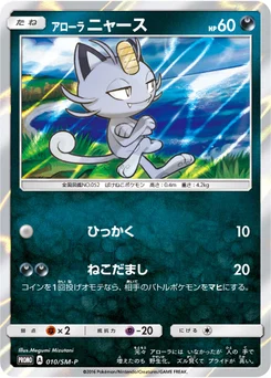 Miaouss d’Alola 10/440 Sun and Moon Promotional Cards