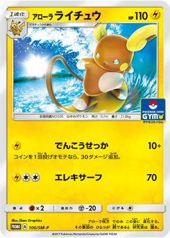 Raichu d’Alola 100/440 Sun and Moon Promotional Cards