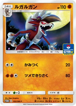 Lougaroc 103/440 Sun and Moon Promotional Cards