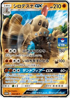 Trépassable-GX 104/440 Sun and Moon Promotional Cards