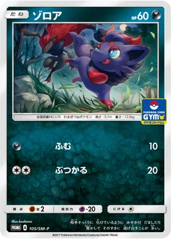Zorua 105/440 Sun and Moon Promotional Cards