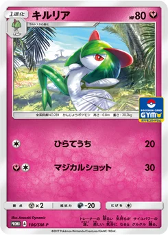 Kirlia 106/440 Sun and Moon Promotional Cards