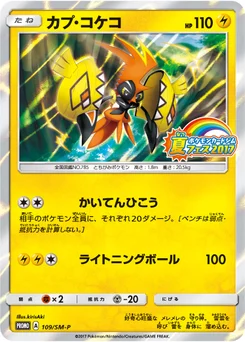 Tokorico 109/440 Sun and Moon Promotional Cards