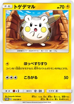 Togedemaru 110/440 Sun and Moon Promotional Cards