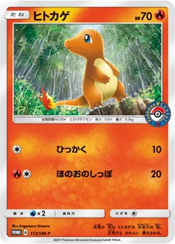 Salamèche 112/440 Sun and Moon Promotional Cards