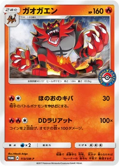 Félinferno 113/440 Sun and Moon Promotional Cards