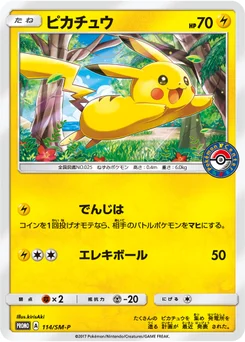 Pikachu 114/440 Sun and Moon Promotional Cards