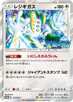 Regigigas 117/440 Sun and Moon Promotional Cards