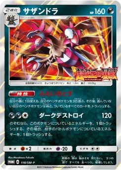 Trioxhydre 118/440 Sun and Moon Promotional Cards