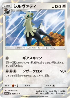 Silvallié 121/440 Sun and Moon Promotional Cards