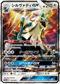 Silvallié-GX 122/440 Sun and Moon Promotional Cards