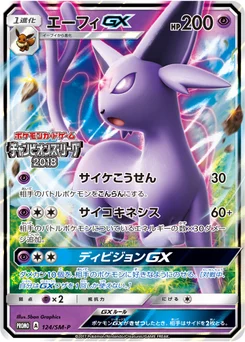 Mentali-GX 124/440 Sun and Moon Promotional Cards