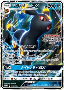 Noctali-GX 125/440 Sun and Moon Promotional Cards