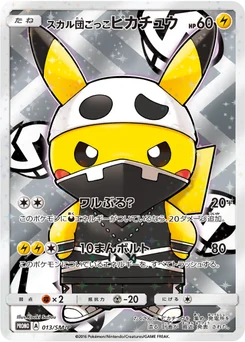 スカル団ごっこピカチュウ 13/440 Sun and Moon Promotional Cards