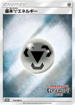 Énergie Métal de base 135/440 Sun and Moon Promotional Cards