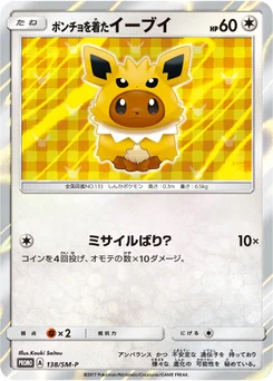 ポンチョを着たイーブイ 138/440 Sun and Moon Promotional Cards