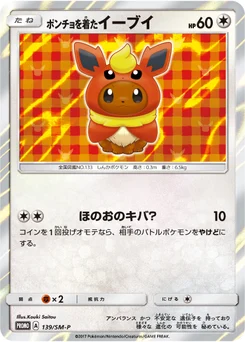 ポンチョを着たイーブイ 139/440 Sun and Moon Promotional Cards