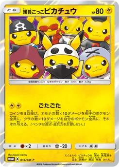 団員ごっこピカチュウ 14/440 Sun and Moon Promotional Cards