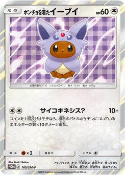 ポンチョを着たイーブイ 140/440 Sun and Moon Promotional Cards
