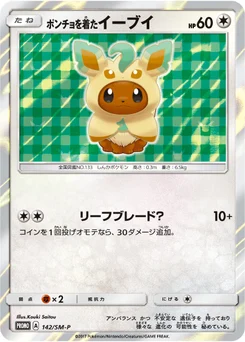 ポンチョを着たイーブイ 142/440 Sun and Moon Promotional Cards