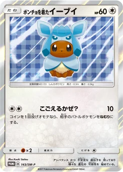 ポンチョを着たイーブイ 143/440 Sun and Moon Promotional Cards