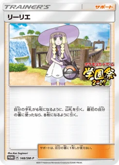 Lilie 148/440 Sun and Moon Promotional Cards