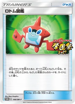 Motisma-Dex 149/440 Sun and Moon Promotional Cards
