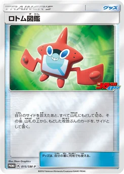 Motisma-Dex 15/440 Sun and Moon Promotional Cards
