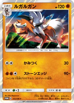 Lougaroc 151/440 Sun and Moon Promotional Cards