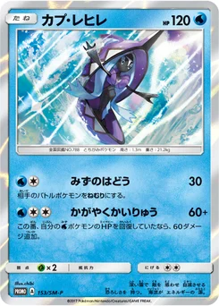 Tokopisco 153/440 Sun and Moon Promotional Cards