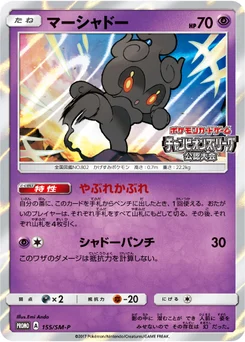Marshadow 155/440 Sun and Moon Promotional Cards
