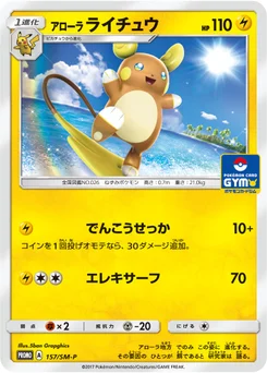 Raichu d’Alola 157/440 Sun and Moon Promotional Cards