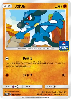 Riolu 159/440 Sun and Moon Promotional Cards