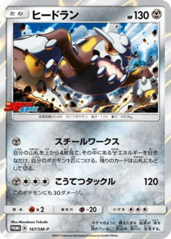 Heatran 167/440 Sun and Moon Promotional Cards