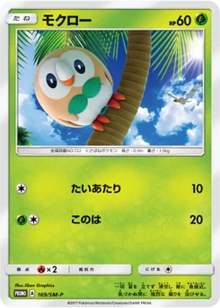 Brindibou 169/440 Sun and Moon Promotional Cards