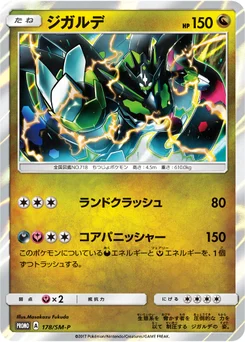 Zygarde 178/440 Sun and Moon Promotional Cards