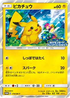 Pikachu 179/440 Sun and Moon Promotional Cards