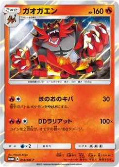 Félinferno 18/440 Sun and Moon Promotional Cards