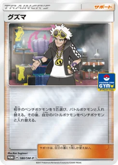 Guzma 180/440 Sun and Moon Promotional Cards