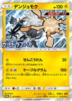 Câblifère 181/440 Sun and Moon Promotional Cards