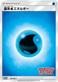 Énergie Eau de base 184/440 Sun and Moon Promotional Cards