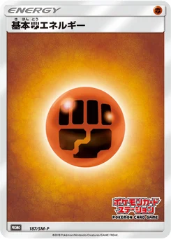 Énergie Combat de base 187/440 Sun and Moon Promotional Cards