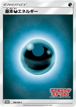 Énergie Obscurité de base 188/440 Sun and Moon Promotional Cards