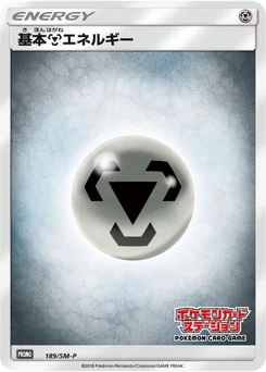 Énergie Métal de base 189/440 Sun and Moon Promotional Cards