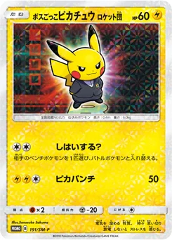 ボスごっこピカチュウ ロケット団 191/440 Sun and Moon Promotional Cards